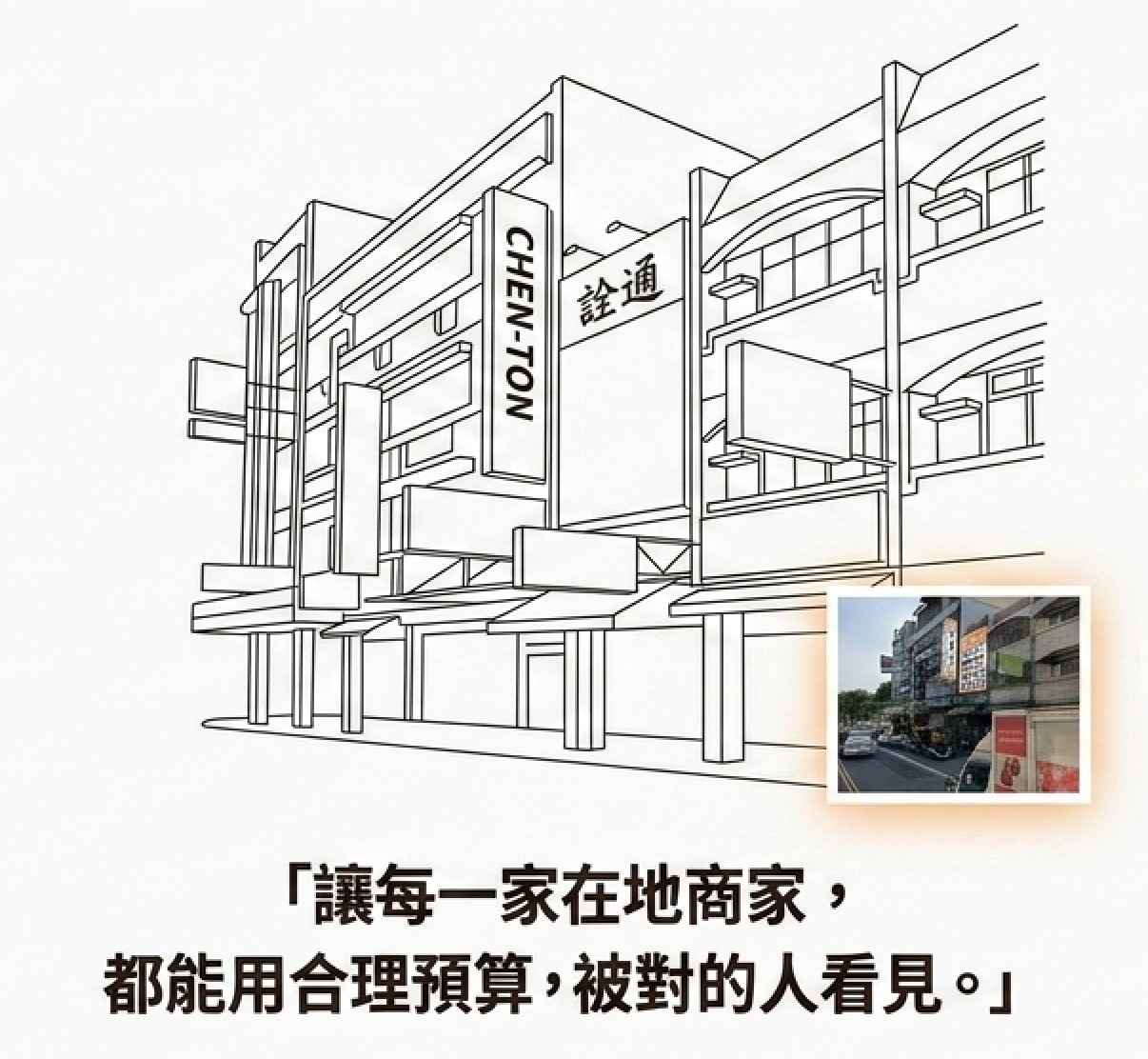 詮通廣告街景圖2
