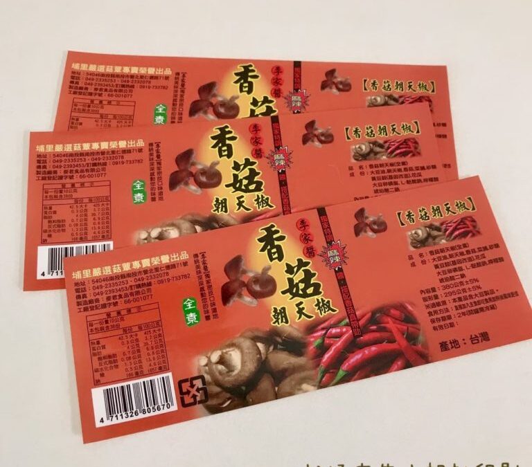 產品貼紙