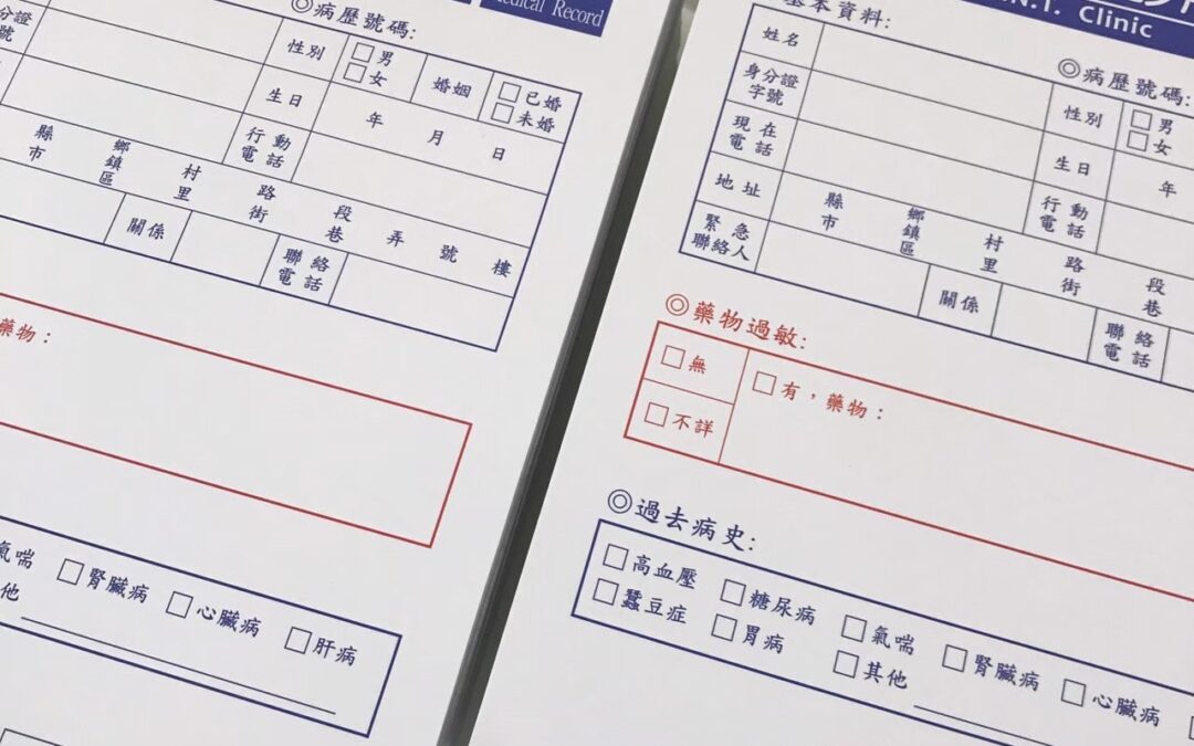 病歷表