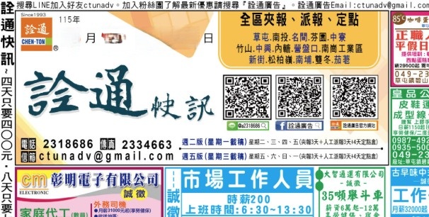 南投草屯哪裡可以刊登徵人廣告？